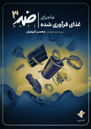 ضد (مستند)