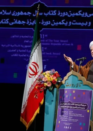 سی و یکمین دوره کتاب سال جمهوری اسلامی ایران