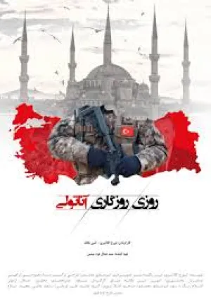 روزی روزگاری آناتولی (مستند)