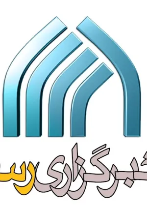 خبرگزاری رسا
