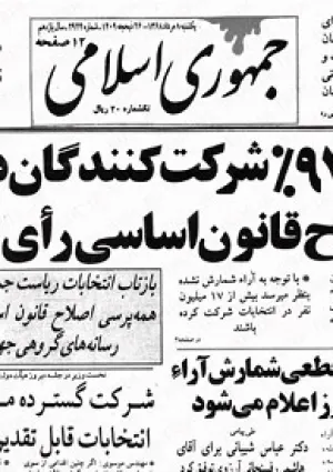 همه‌پرسی بازنگری قانون اساسی جمهوری اسلامی ایران