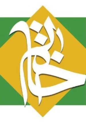جشنواره داستان‌ کوتاه خاتم