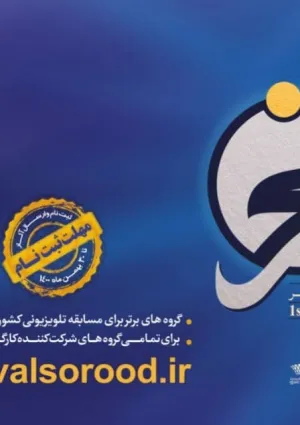 جشنواره ملی و بین‌المللی سرود فجر