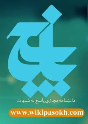 ویکی‌پاسخ