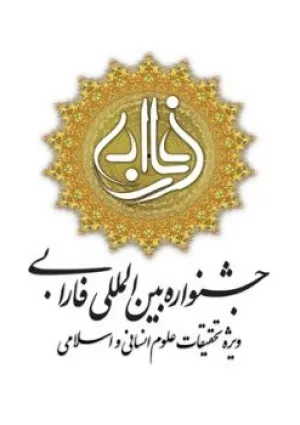 جشنواره بین‌المللی فارابی
