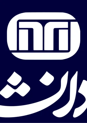 خبرگزاری دانشجو