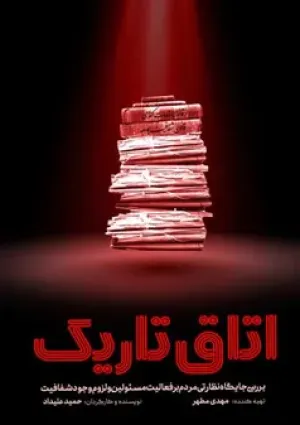 اتاق تاریک (مستند)