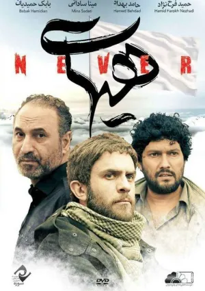 هیهات (فیلم)
