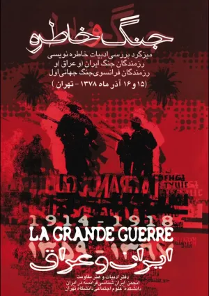 جنگ و خاطره (کتاب)