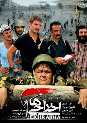 اخراجی‌ها (فیلم)