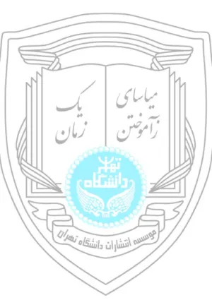 مؤسسه انتشارات دانشگاه تهران