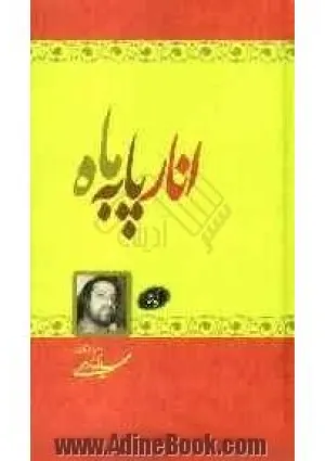 انار پا به ماه (کتاب)