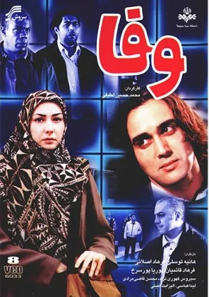 وفا (مجموعه تلویزیونی)