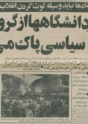 انقلاب فرهنگی ایران