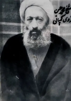 محمدحسین غروی اصفهانی
