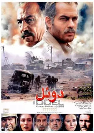 دوئل (فیلم)