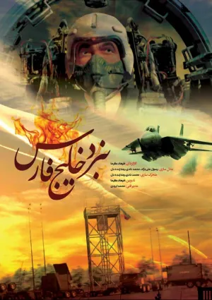 نبرد خلیج فارس ۲