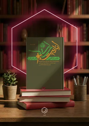 طرح کلی اندیشه اسلامی در قرآن (کتاب)