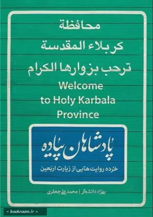 پادشاهان پیاده (کتاب)