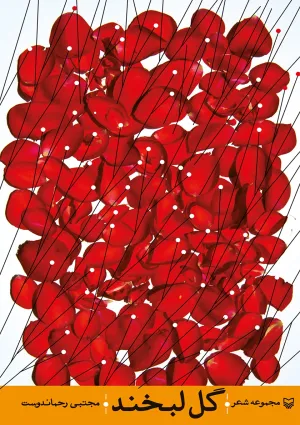 گل لبخند (کتاب)