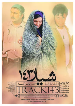 شیار ۱۴۳ (فیلم)