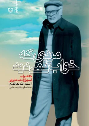 مردی که خواب نمی‌دید (کتاب)