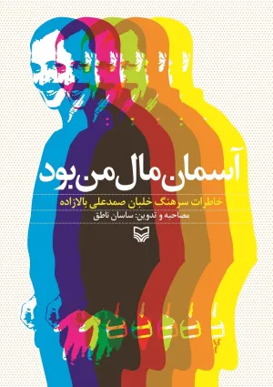 آسمان مال من بود (کتاب)