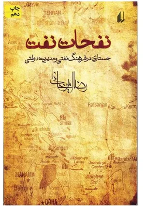 نفحات نفت (کتاب)