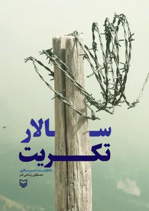 سالار تکریت (کتاب)