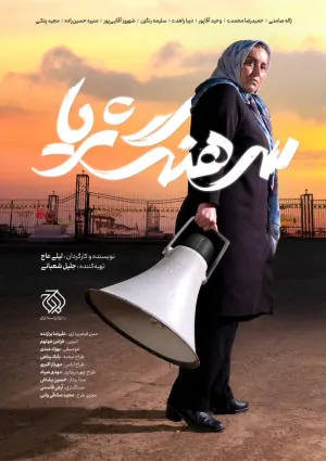 سرهنگ ثریا (فیلم)