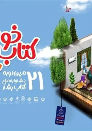 جشنواره کتاب رشد