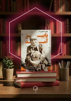 پاییز آمد (کتاب)