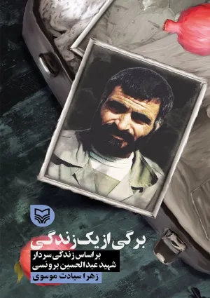 برگی از یک زندگی (کتاب)