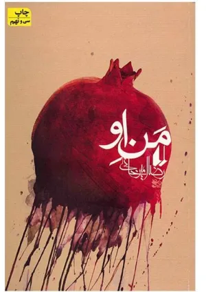 من او (کتاب)