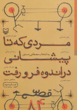مردی که تا پیشانی در اندوه فرو رفت (کتاب)