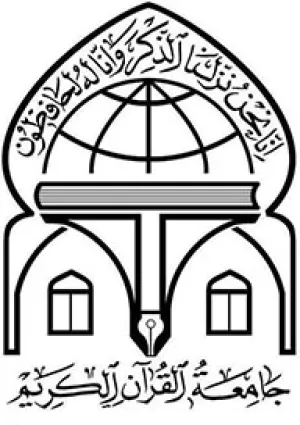 وب سایت جامعة القرآن الکریم و اهل‌البیت(ع)