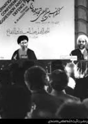 همایش بین‌المللی تجاوز و دفاع