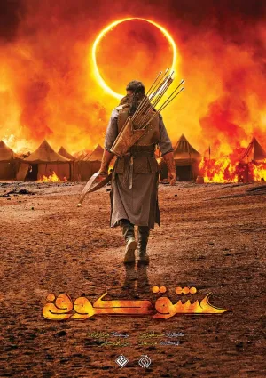 عشق کوفی (مجموعه تلویزیونی)