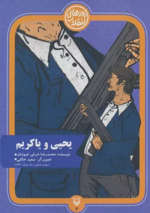 یحیی و یاکریم (کتاب)