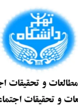 مؤسسه مطالعات و تحقیقات اجتماعی