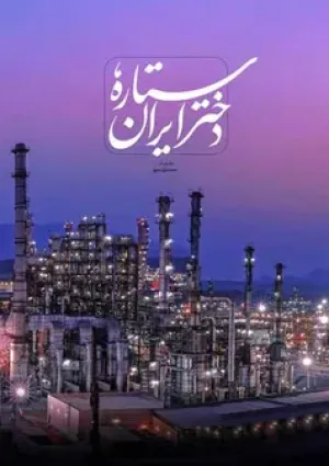 ستاره دختر ایران (مستند)