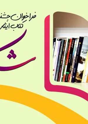 جشنواره کتاب ایثار و شهادت