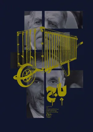 باج (مستند)