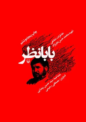 بابانظر (کتاب)