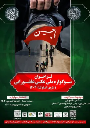 جشنواره عکس عاشورا