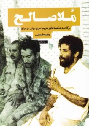 ملاصالح (کتاب)