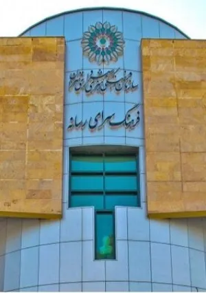 فرهنگسرای رسانه