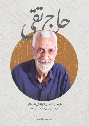 حاج تقی (کتاب)