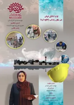 خط تولید (مستند)