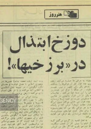 جریان روشن‌فکری حاکم بر سینمای ایران